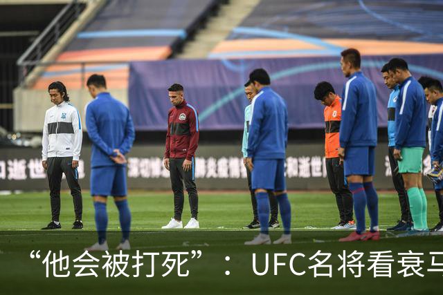“他会被打死”：UFC名将看衰马哈切夫跨界摔跤