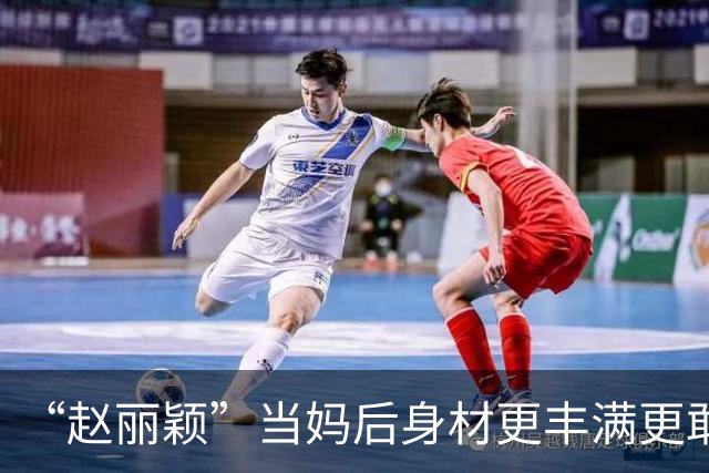 “赵丽颖”当妈后身材更丰满更敢穿，穿连衣裙露出内衣，洋气性感