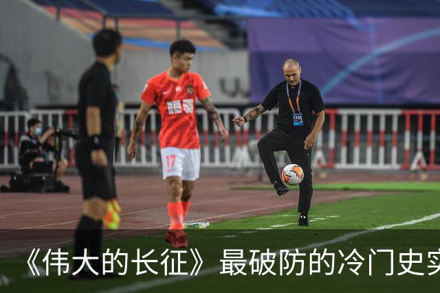 《伟大的长征》最破防的冷门史实！毛主席追认烈士、周恩来含泪题词，博古被误解的悲壮后半生