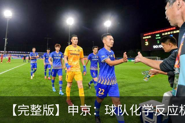 【完整版】申京：球队化学反应极佳 我为整个团队感到骄傲