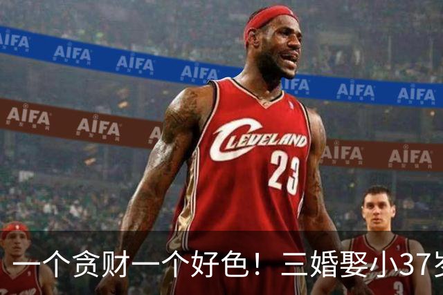 一个贪财一个好色！三婚娶小37岁徒弟，81生女84生儿，现活成这样