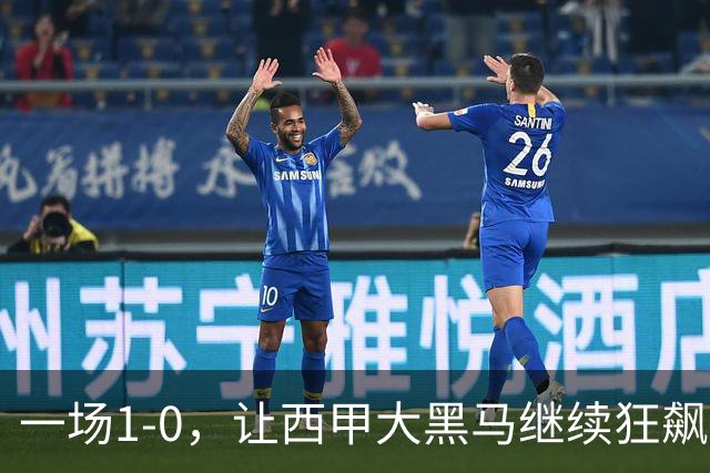 一场1-0，让西甲大黑马继续狂飙：6轮5胜，积分追平皇马，超越马竞