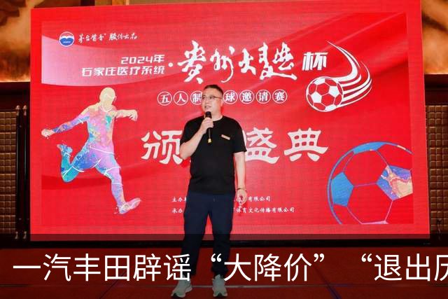 一汽丰田辟谣“大降价”“退出历史舞台”：全系车型产销、迭代有序推进