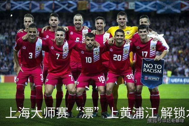 上海大师赛“漂”上黄浦江 解锁水上网球新体验