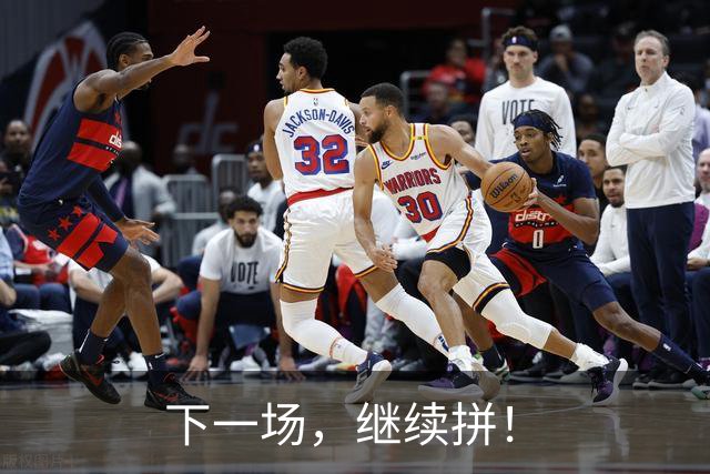 下一场，继续拼！