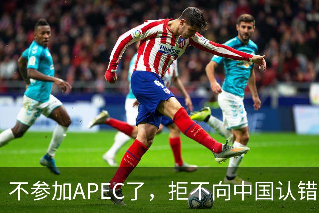 不参加APEC了，拒不向中国认错？日媒已确认：高市还没申报参会！
