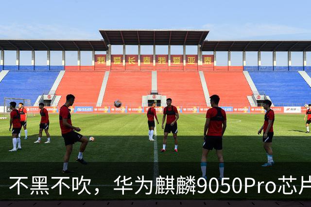 不黑不吹，华为麒麟9050Pro芯片，将美国禁令按在地上摩擦