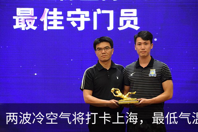 两波冷空气将打卡上海，最低气温或跌破20℃