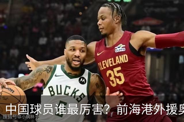 中国球员谁最厉害？前海港外援奥斯卡脱口说出一人，顺带高情商解读国足困境