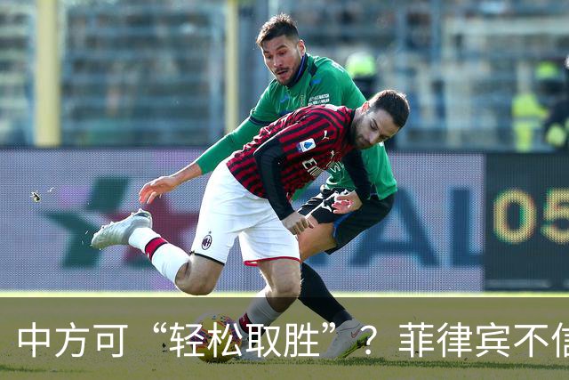 中方可“轻松取胜”？菲律宾不信邪：出动舰机再闯黄岩岛
