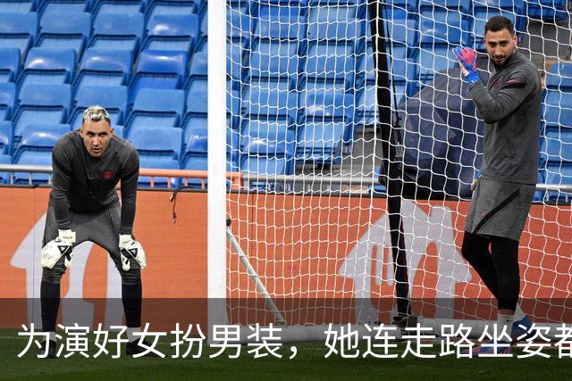 为演好女扮男装，她连走路坐姿都重新学了一遍