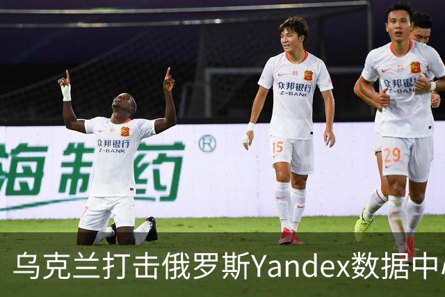 乌克兰打击俄罗斯Yandex数据中心之后，有意思的事情来了