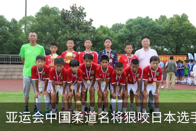 亚运会中国柔道名将狠咬日本选手20秒，牙印清晰，直接被判负