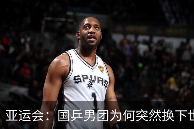 亚运会：国乒男团为何突然换下世界冠军？决战日本会如何布阵？