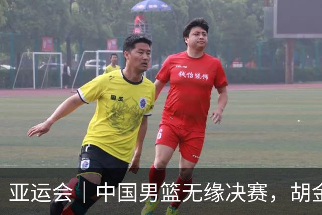 亚运会｜中国男篮无缘决赛，胡金秋说总需要有人负重前行