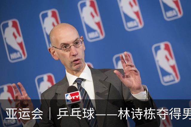亚运会｜乒乓球——林诗栋夺得男单冠军-国际在线
