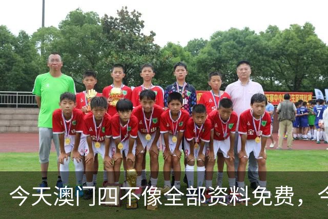 今天澳门四不像全部资料免费，今天晚上澳门四不像最新资料，第282期新六合彩9:30开什么生肖旺运澳门天天谜语免费