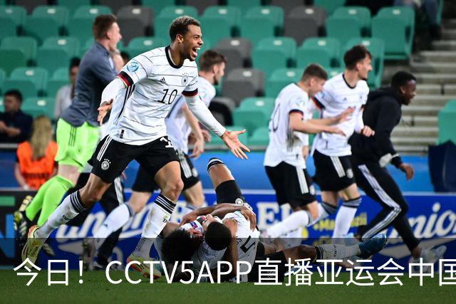 今日！CCTV5APP直播亚运会中国女篮，李月汝+韩旭缺阵，张子宇+刘禹彤扛起内线