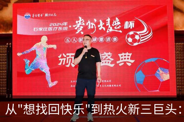 从"想找回快乐"到热火新三巨头：巴特勒的旧东家成了别人的救赎地