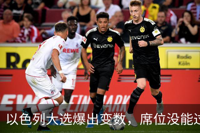 以色列大选爆出变数，席位没能过半，内塔尼亚胡留任之路要换打法