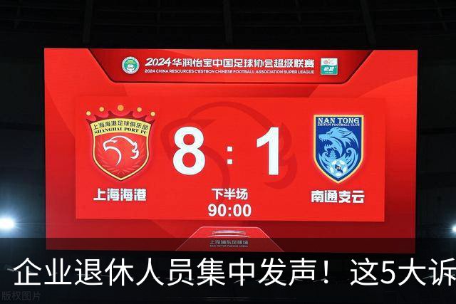 企业退休人员集中发声！这5大诉求，终于有人说了大实话