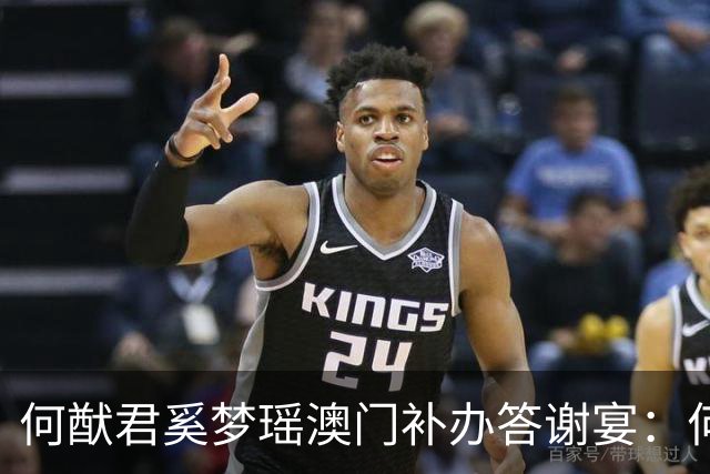 何猷君奚梦瑶澳门补办答谢宴：何超琼上台祝福，四太公开致谢儿媳