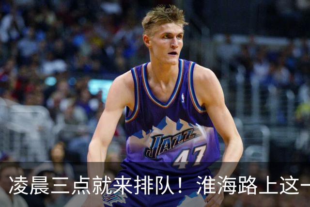 凌晨三点就来排队！淮海路上这一口太抢手了！