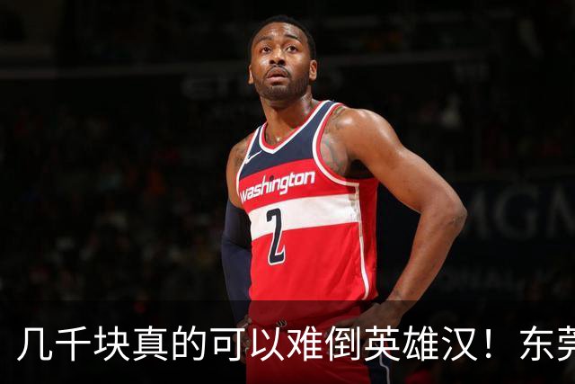 几千块真的可以难倒英雄汉！东莞父亲掏不出女儿高中9300元学费急哭，兜里仅剩3000元