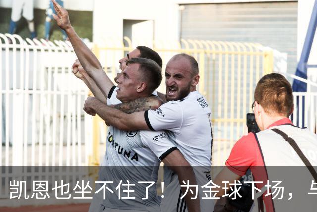 凯恩也坐不住了！为金球下场，与姆巴佩亚马尔开撕：73球说明一切