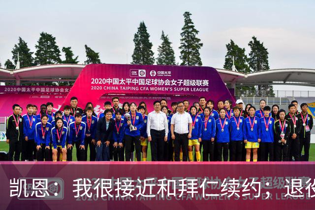 凯恩：我很接近和拜仁续约；退役前想去美职联边踢球边打NFL
