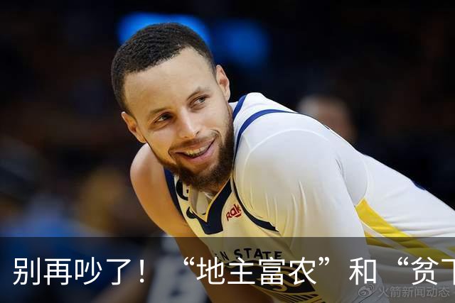 别再吵了！“地主富农”和“贫下中农”根本不是一回事