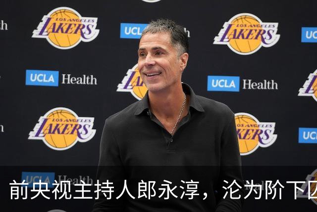 前央视主持人郎永淳，沦为阶下囚，刑满释放后，如今儿子成心病