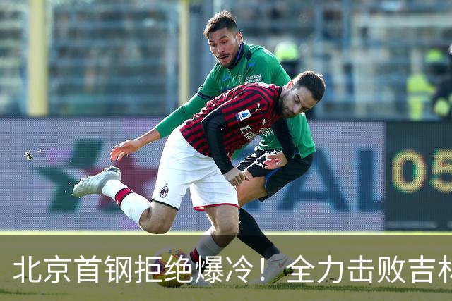北京首钢拒绝爆冷！全力击败吉林男篮，全新阵容亮相，央视直播