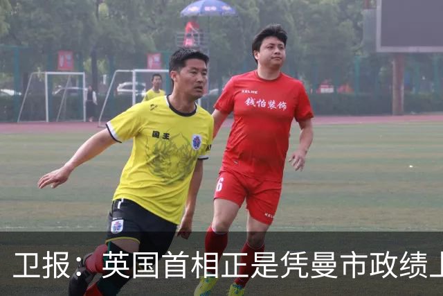 卫报：英国首相正是凭曼市政绩上台，曾与曼城老板达10亿镑合作
