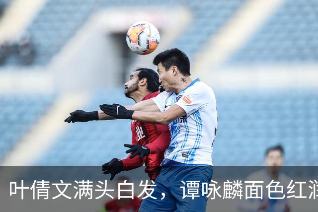 叶倩文满头白发，谭咏麟面色红润，许久未见的他也罕见露面了