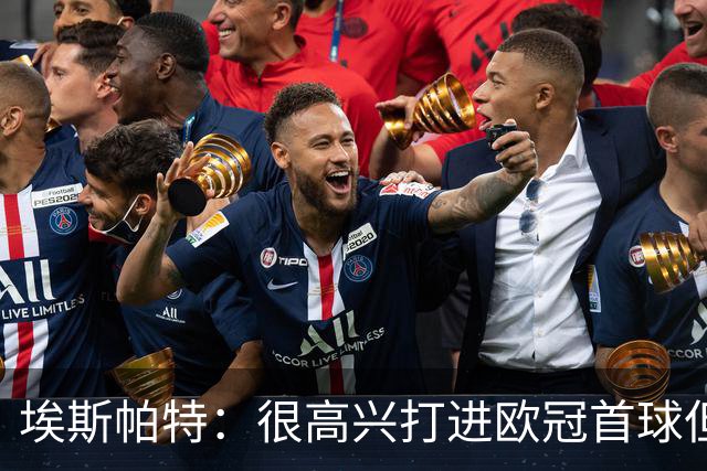 埃斯帕特：很高兴打进欧冠首球但更希望取胜，现在专注于国家德比