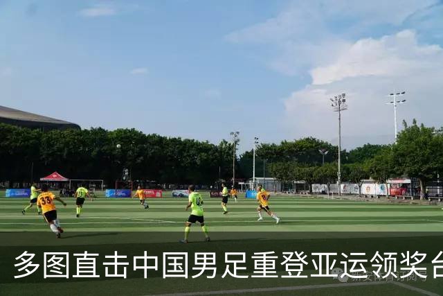 多图直击中国男足重登亚运领奖台，韩国男足夺冠却遭升旗乌龙