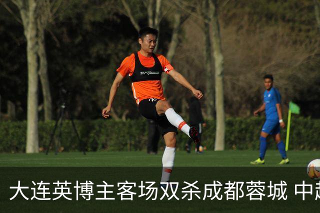大连英博主客场双杀成都蓉城 中超冠军悬念延续至最后一轮