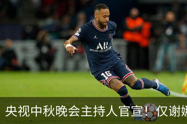 央视中秋晚会主持人官宣！仅谢娜一人被换，原因估计和你想的不一样