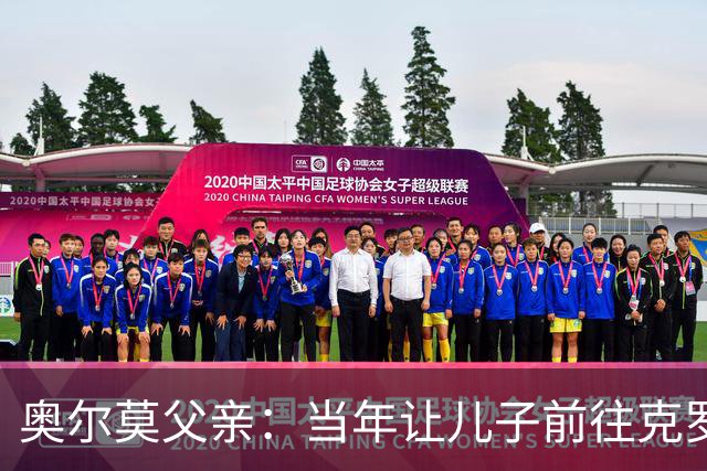 奥尔莫父亲：当年让儿子前往克罗地亚是经过深思熟虑的决定