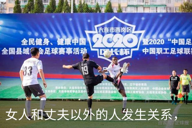 女人和丈夫以外的人发生关系，“败财运、折运势”，不是玄学迷信