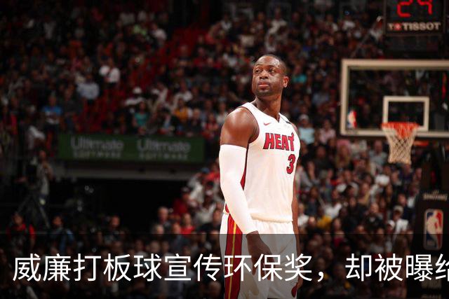 威廉打板球宣传环保奖，却被曝给哈里开出一个条件