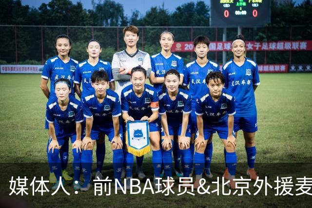 媒体人：前NBA球员&北京外援麦基加盟上海男篮 已到队训练！