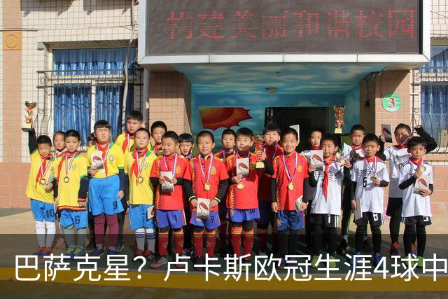 巴萨克星？卢卡斯欧冠生涯4球中有2球是对阵巴萨打进的