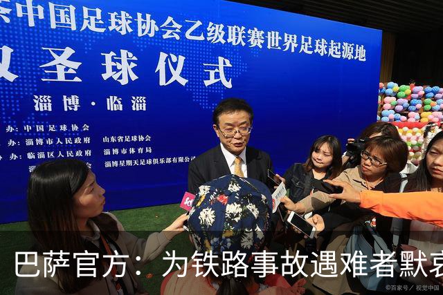 巴萨官方：为铁路事故遇难者默哀，向遇难者亲友致以诚挚慰问
