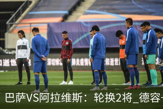 巴萨VS阿拉维斯：轮换2将 德容+罗德里坐镇 佩德里领衔热苏斯冲锋