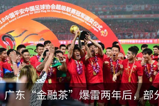 广东“金融茶”爆雷两年后，部分原经销网络重新组织交易