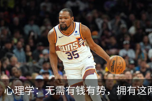 心理学：无需有钱有势，拥有这两样东西，你已经是人生赢家了