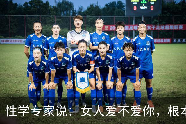性学专家说：女人爱不爱你，根本不用试探，看清私密这一点就够了