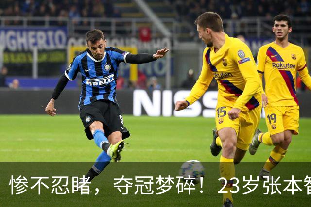惨不忍睹，夺冠梦碎！23岁张本智和为何最后一局输成1-11？没想到，赛后林诗栋一番话说得很霸气！国乒男双重回巅峰